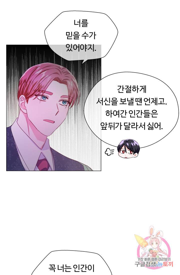 엑스트라는 과도한 집착을 사절합니다 36화 30