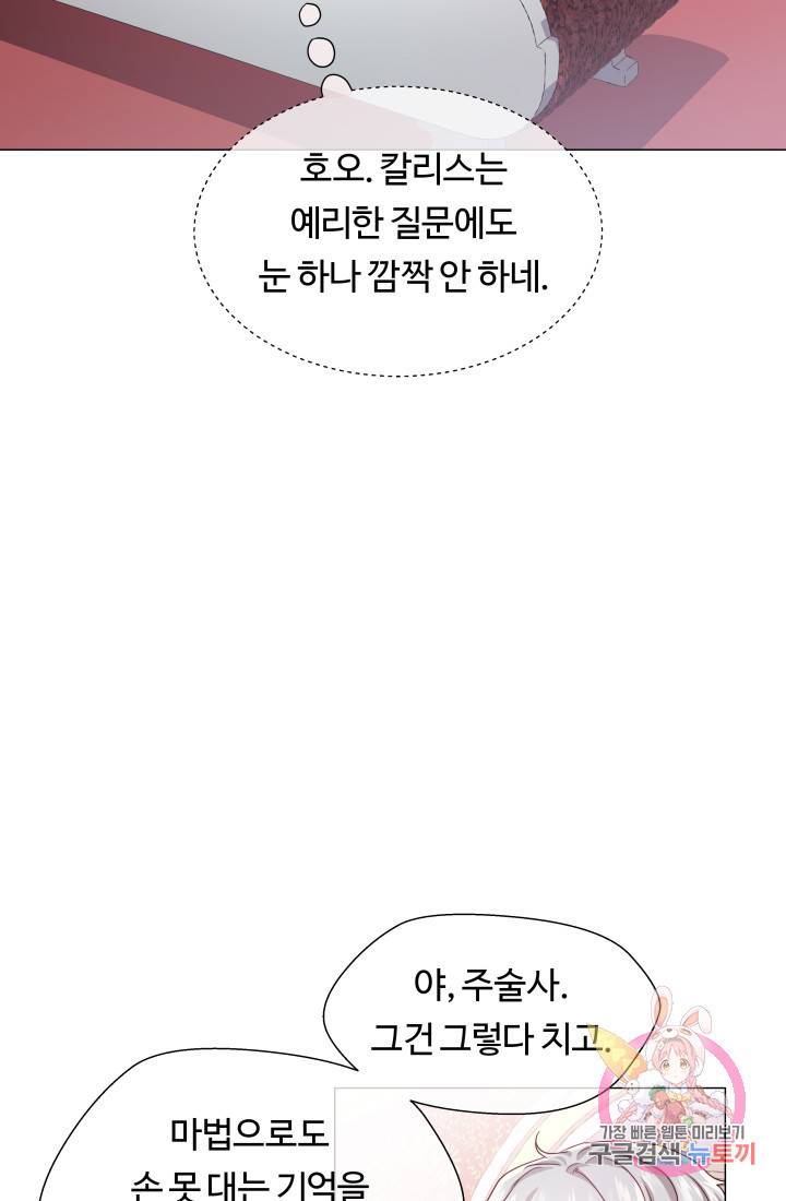 엑스트라는 과도한 집착을 사절합니다 36화 32