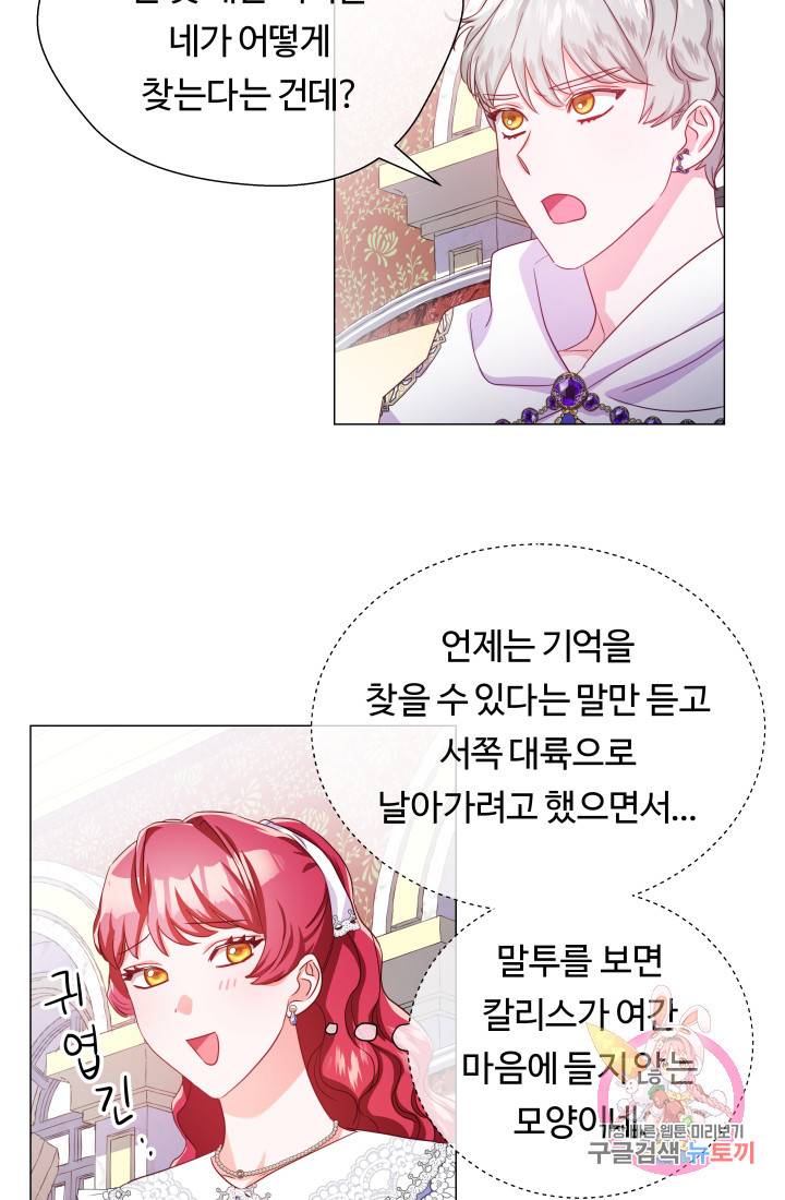 엑스트라는 과도한 집착을 사절합니다 36화 33