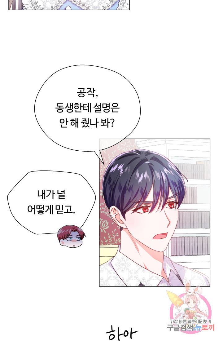 엑스트라는 과도한 집착을 사절합니다 36화 34