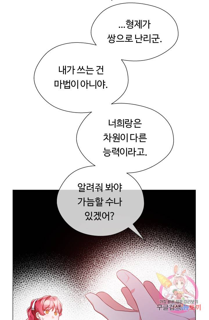 엑스트라는 과도한 집착을 사절합니다 36화 35