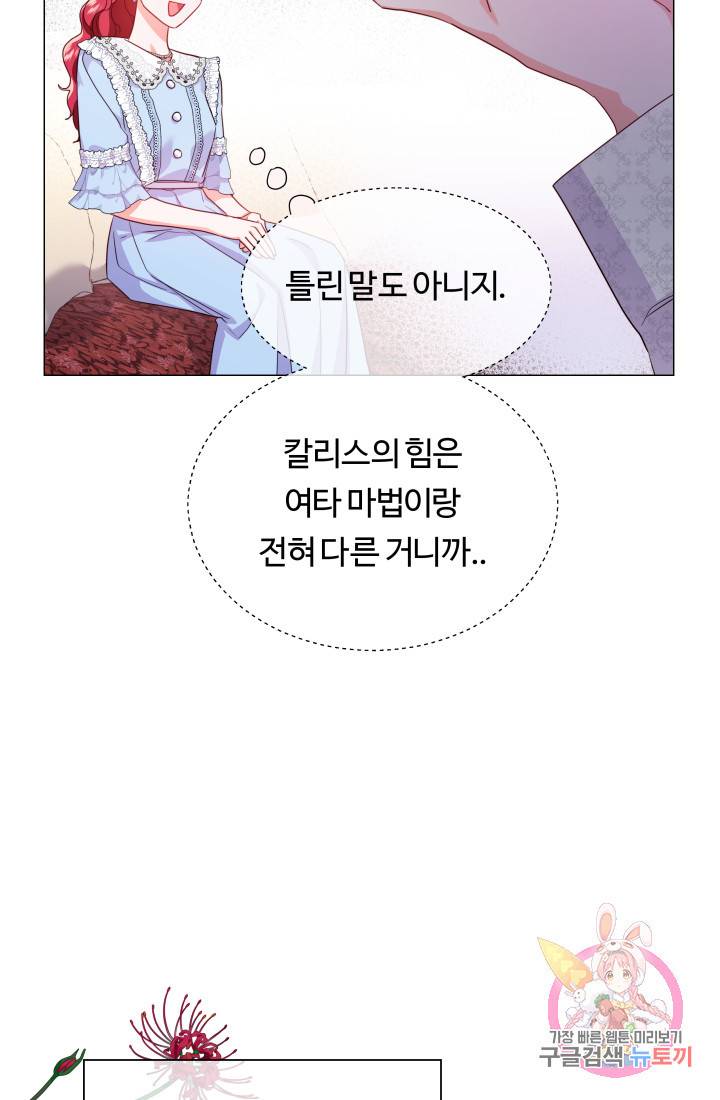 엑스트라는 과도한 집착을 사절합니다 36화 36