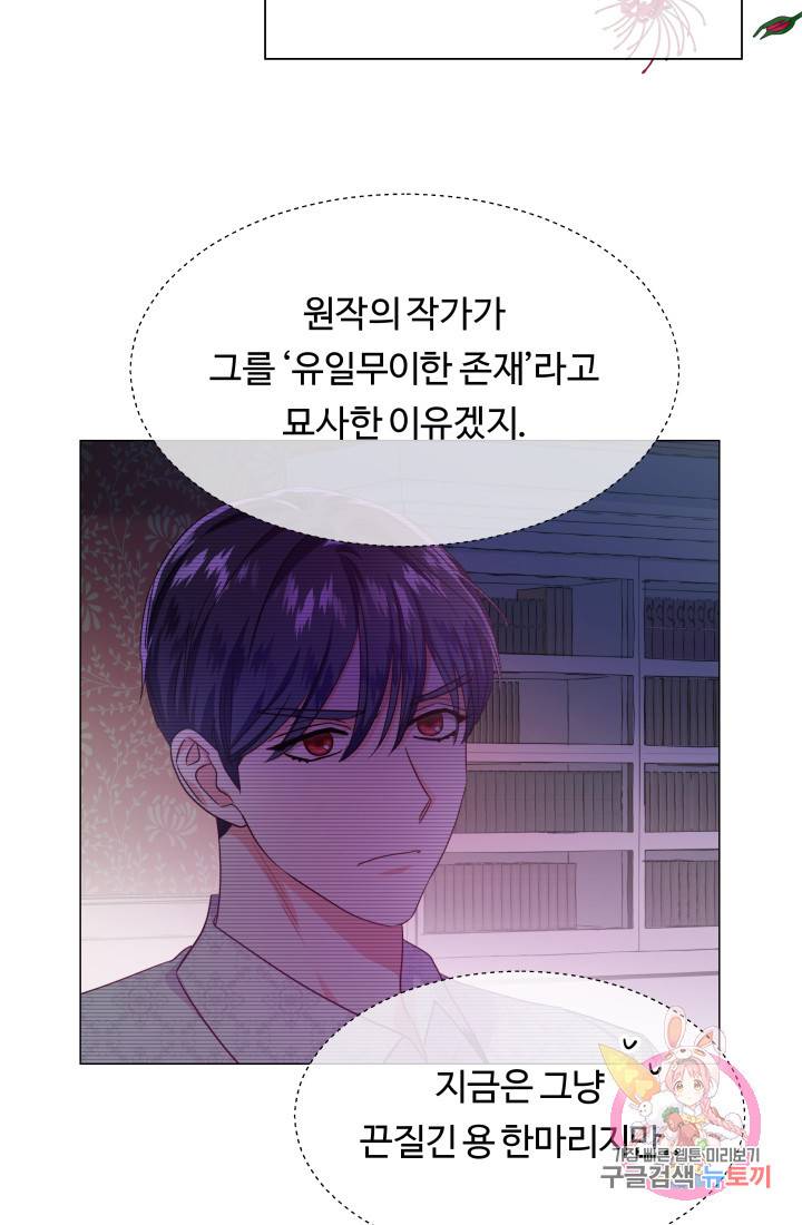 엑스트라는 과도한 집착을 사절합니다 36화 38