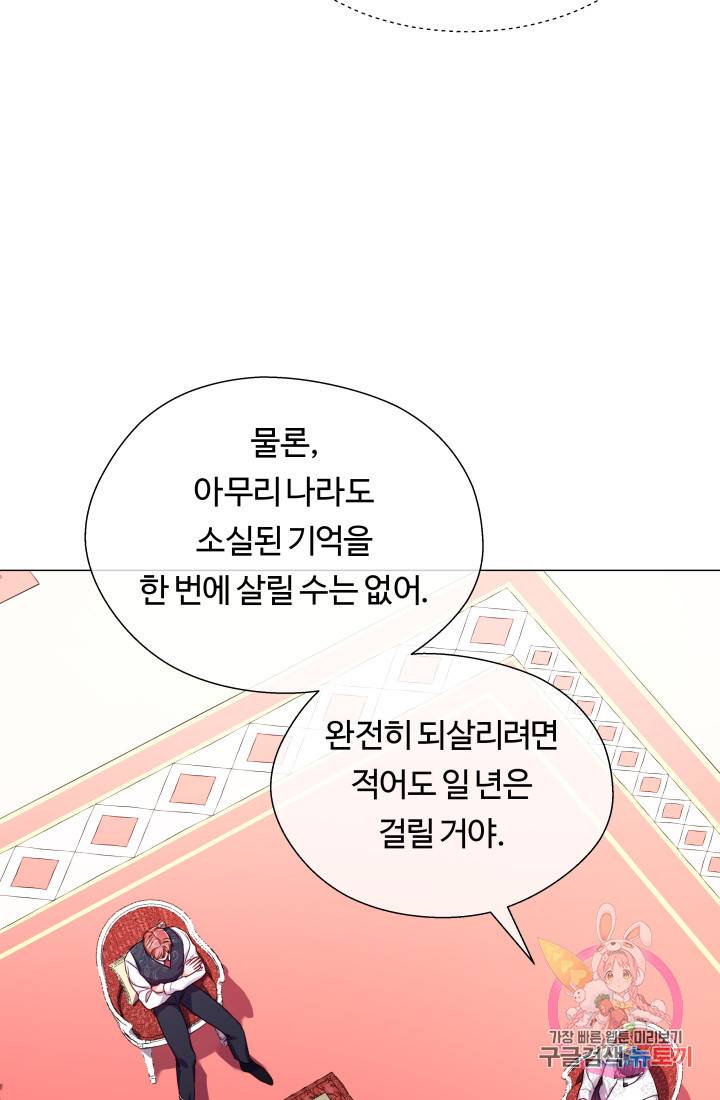 엑스트라는 과도한 집착을 사절합니다 36화 39