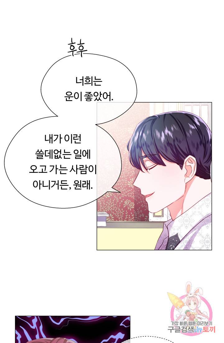 엑스트라는 과도한 집착을 사절합니다 36화 41