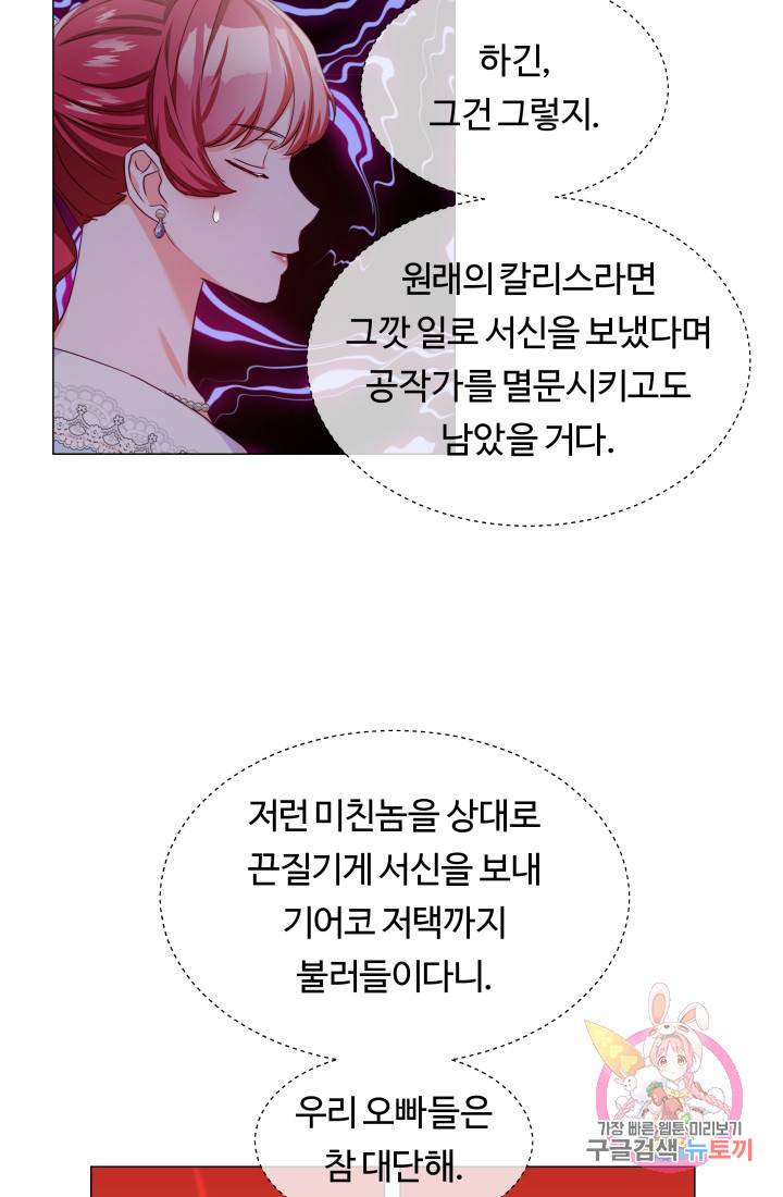 엑스트라는 과도한 집착을 사절합니다 36화 42