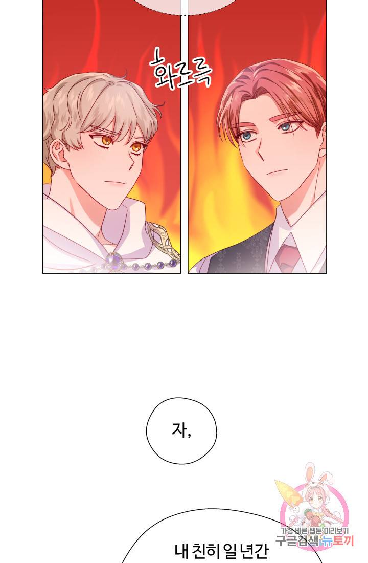 엑스트라는 과도한 집착을 사절합니다 36화 43