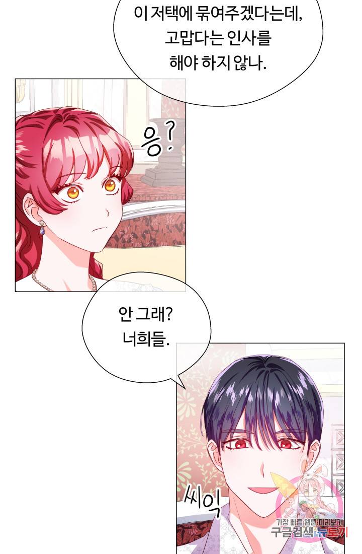엑스트라는 과도한 집착을 사절합니다 36화 44