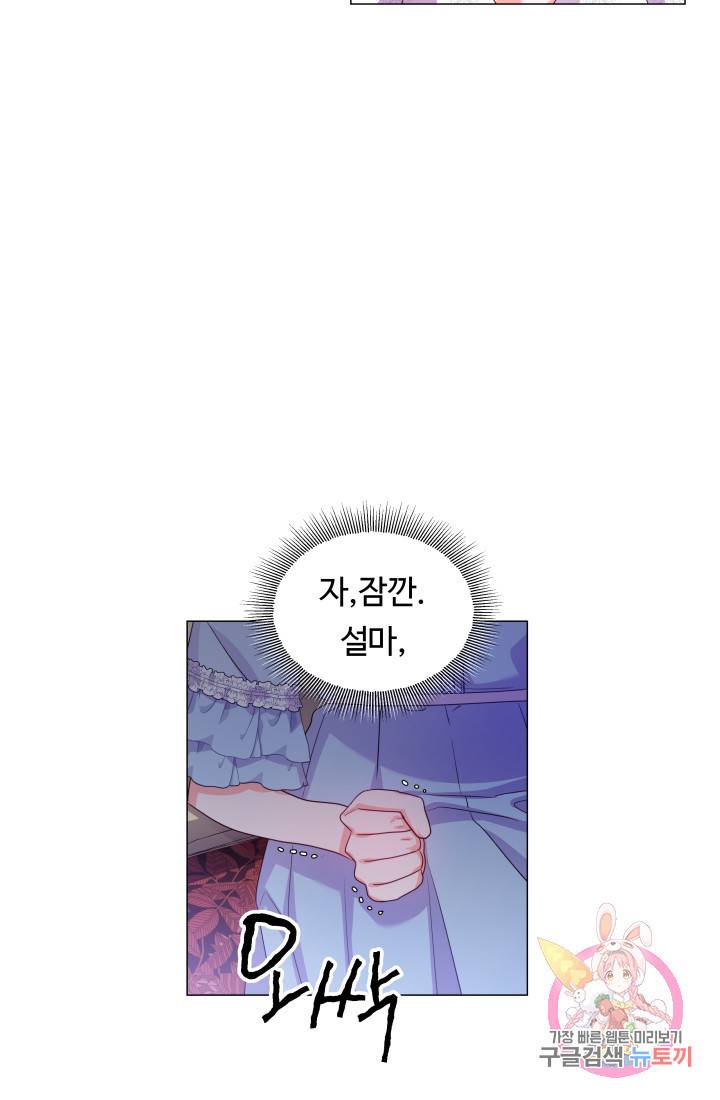 엑스트라는 과도한 집착을 사절합니다 36화 45