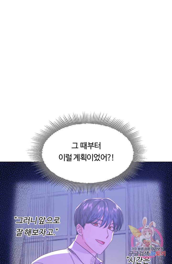 엑스트라는 과도한 집착을 사절합니다 36화 46