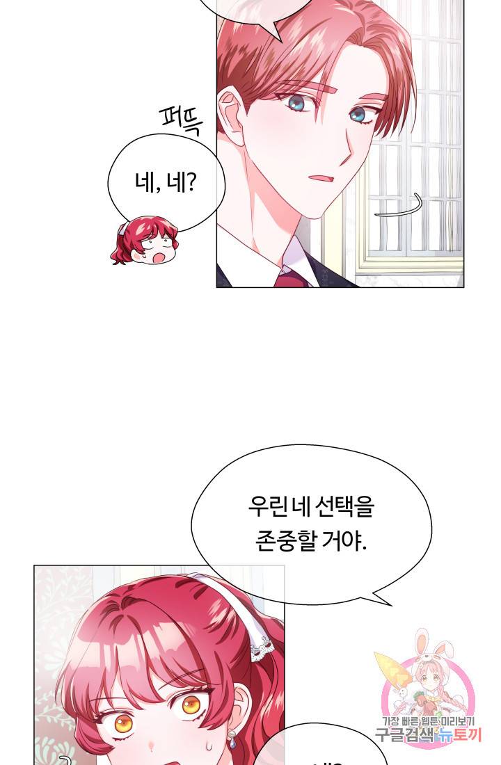 엑스트라는 과도한 집착을 사절합니다 36화 47
