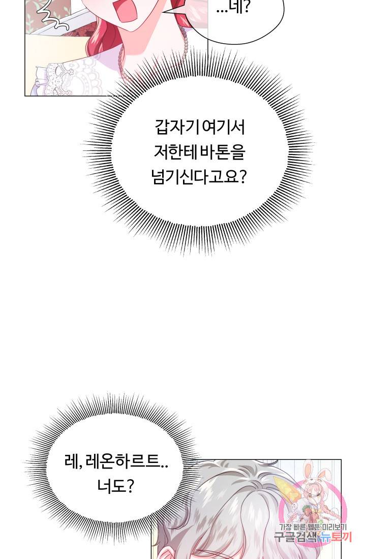 엑스트라는 과도한 집착을 사절합니다 36화 48