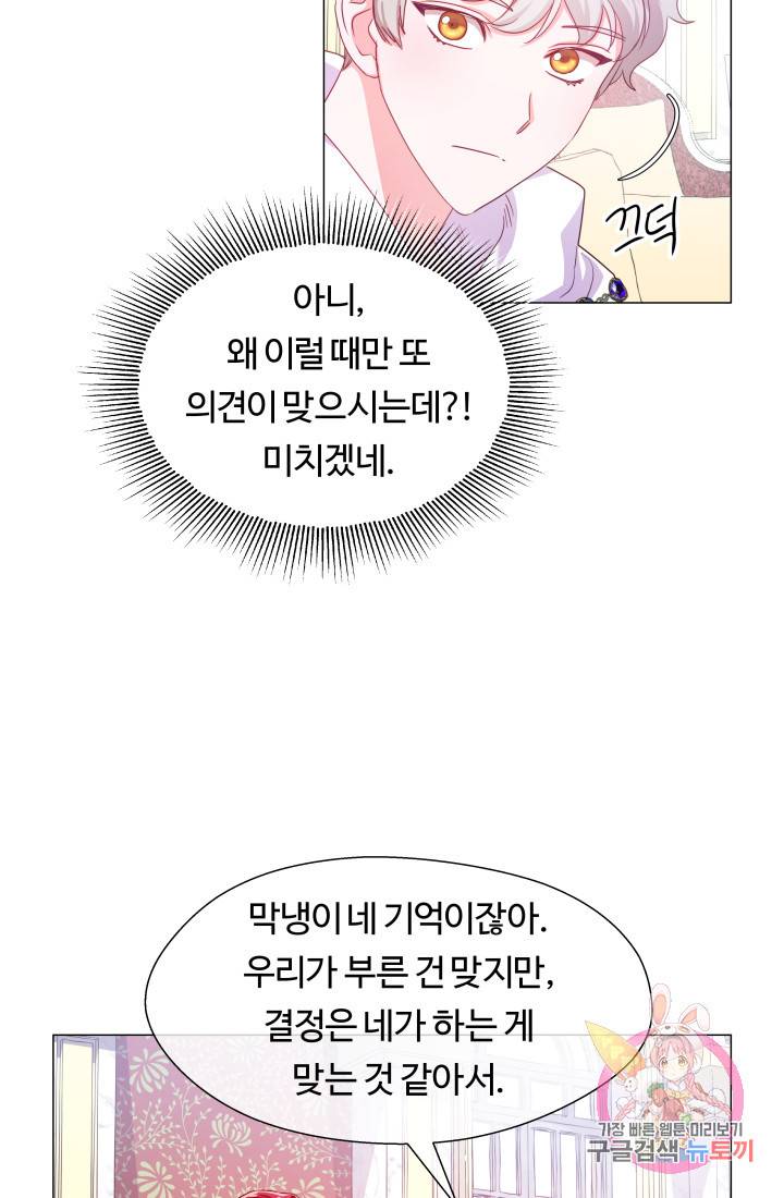 엑스트라는 과도한 집착을 사절합니다 36화 49