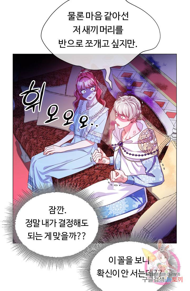 엑스트라는 과도한 집착을 사절합니다 36화 51