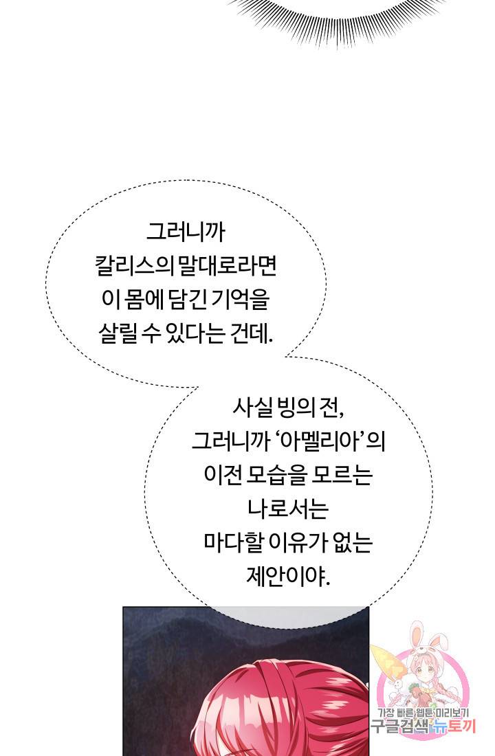 엑스트라는 과도한 집착을 사절합니다 36화 52