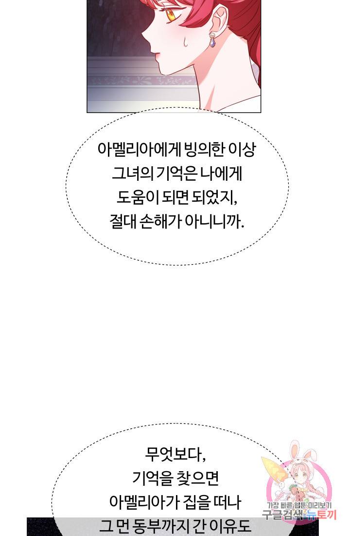 엑스트라는 과도한 집착을 사절합니다 36화 53