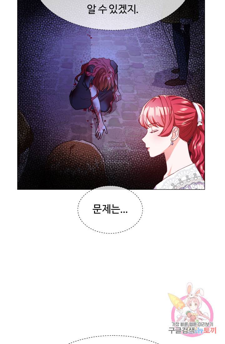 엑스트라는 과도한 집착을 사절합니다 36화 54
