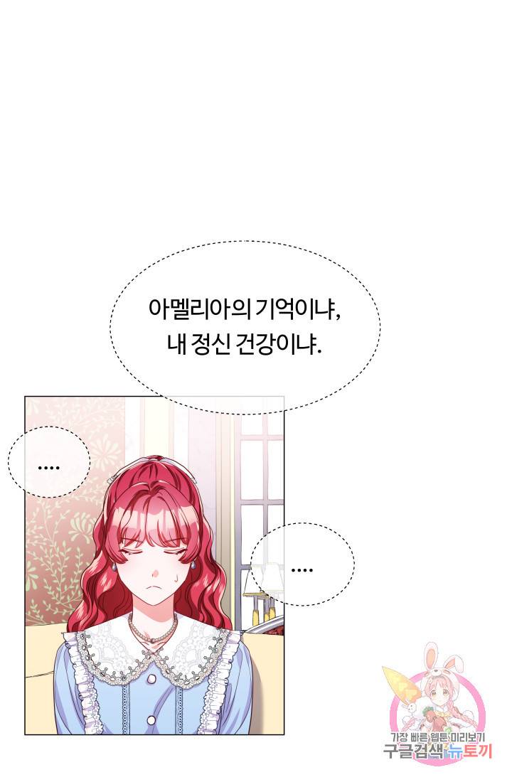 엑스트라는 과도한 집착을 사절합니다 36화 56
