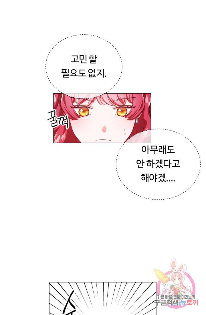 엑스트라는 과도한 집착을 사절합니다 36화 57