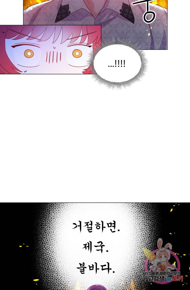 엑스트라는 과도한 집착을 사절합니다 36화 59