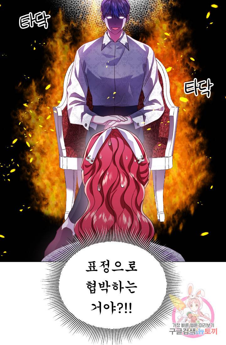 엑스트라는 과도한 집착을 사절합니다 36화 60
