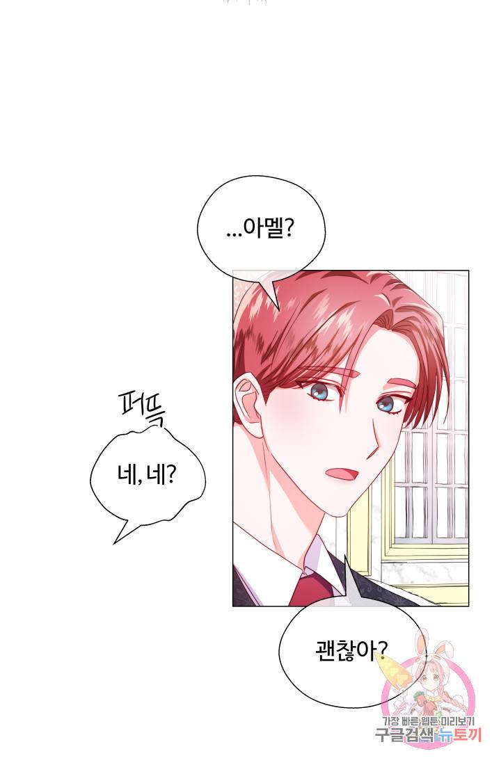 엑스트라는 과도한 집착을 사절합니다 36화 61
