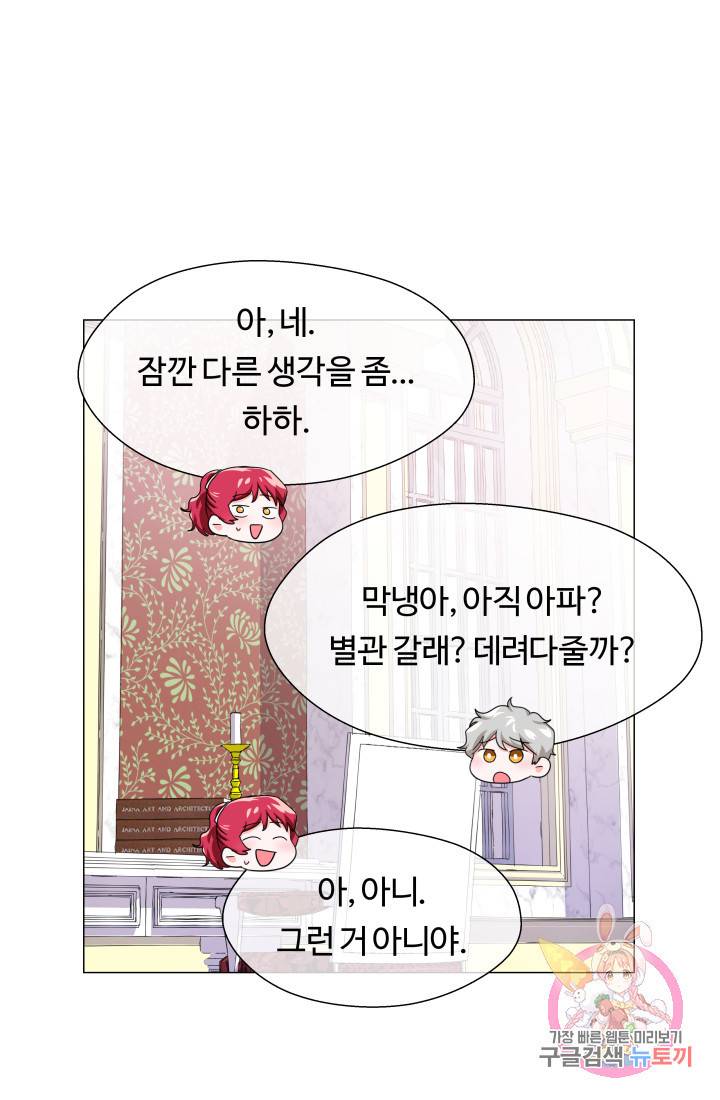 엑스트라는 과도한 집착을 사절합니다 36화 62
