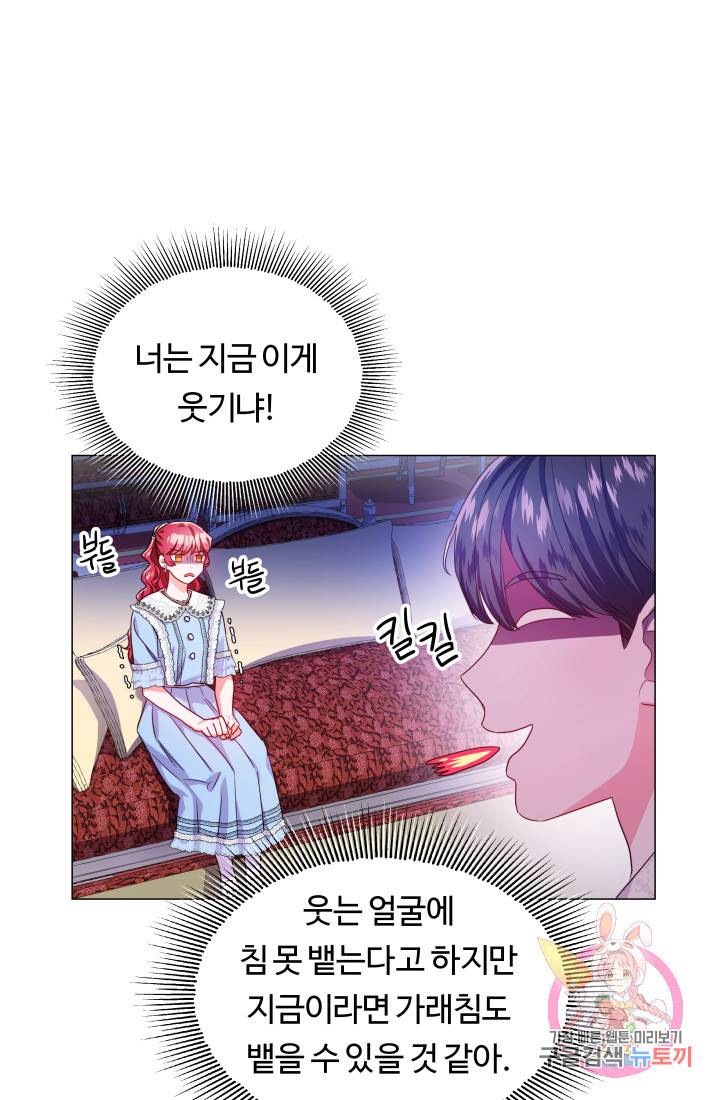 엑스트라는 과도한 집착을 사절합니다 36화 63