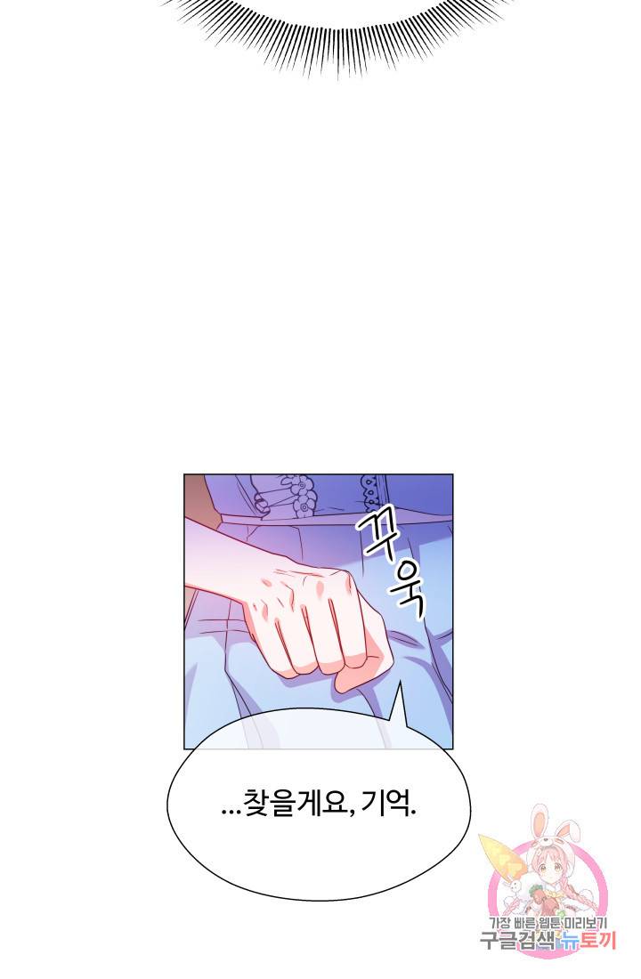 엑스트라는 과도한 집착을 사절합니다 36화 64