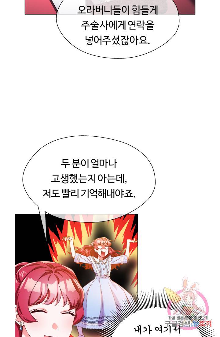 엑스트라는 과도한 집착을 사절합니다 36화 66
