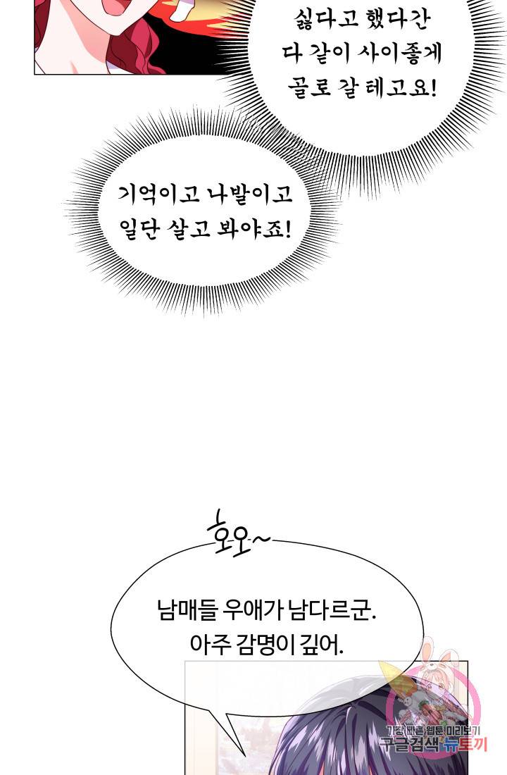 엑스트라는 과도한 집착을 사절합니다 36화 67