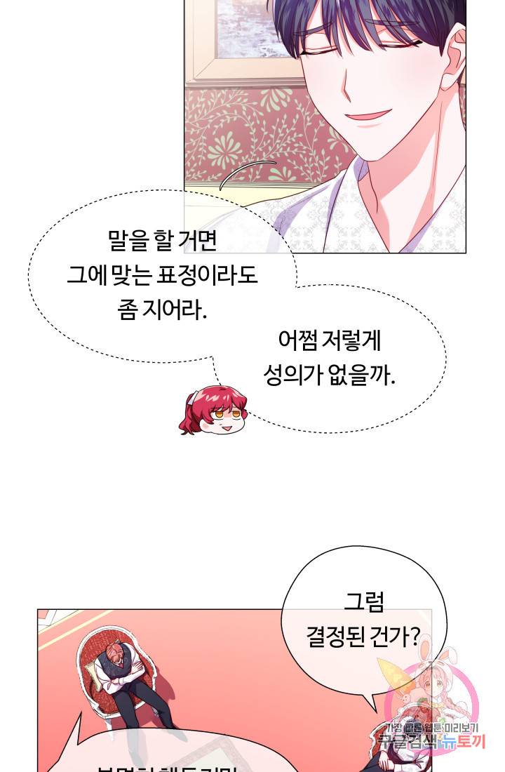 엑스트라는 과도한 집착을 사절합니다 36화 68