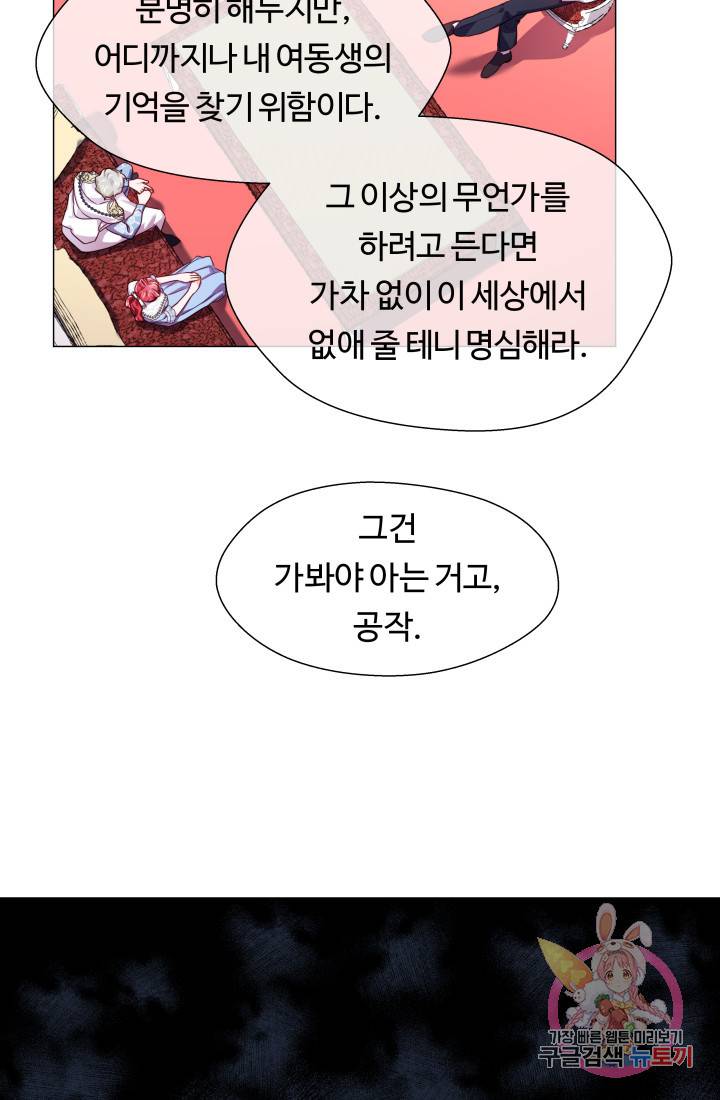 엑스트라는 과도한 집착을 사절합니다 36화 69