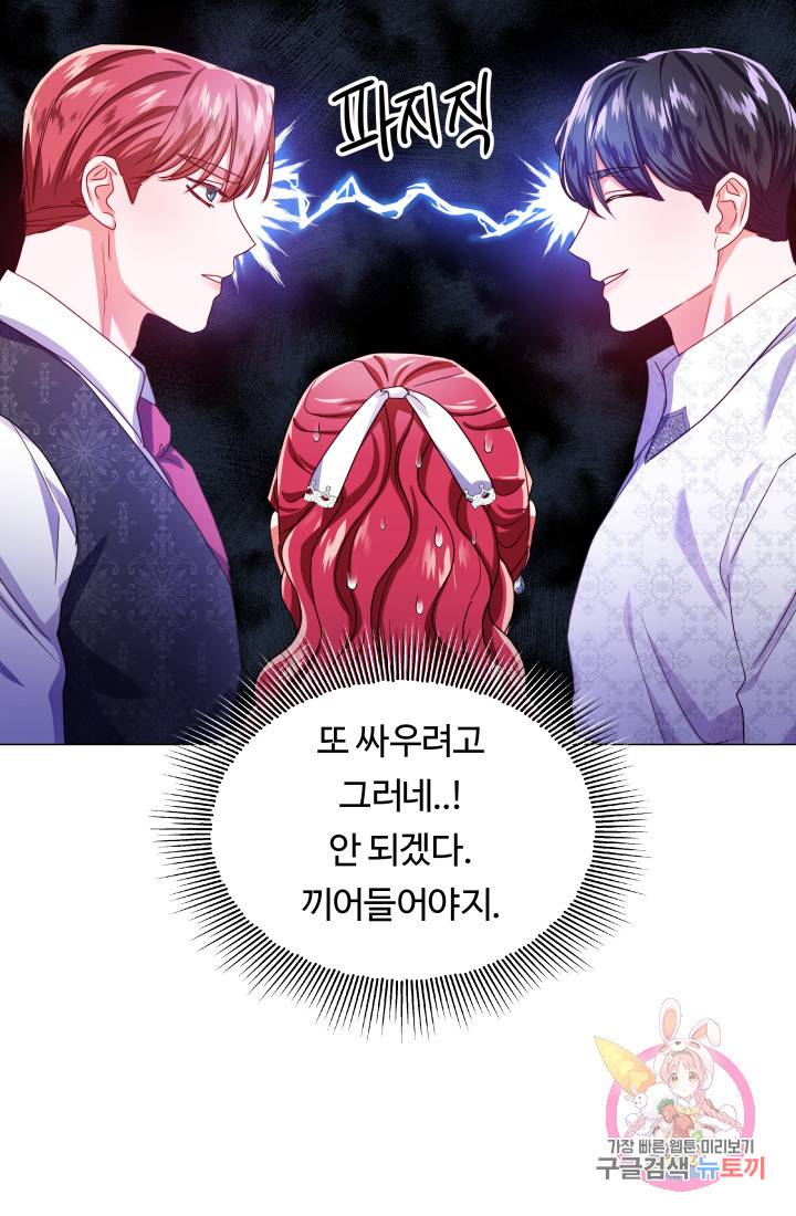 엑스트라는 과도한 집착을 사절합니다 36화 70
