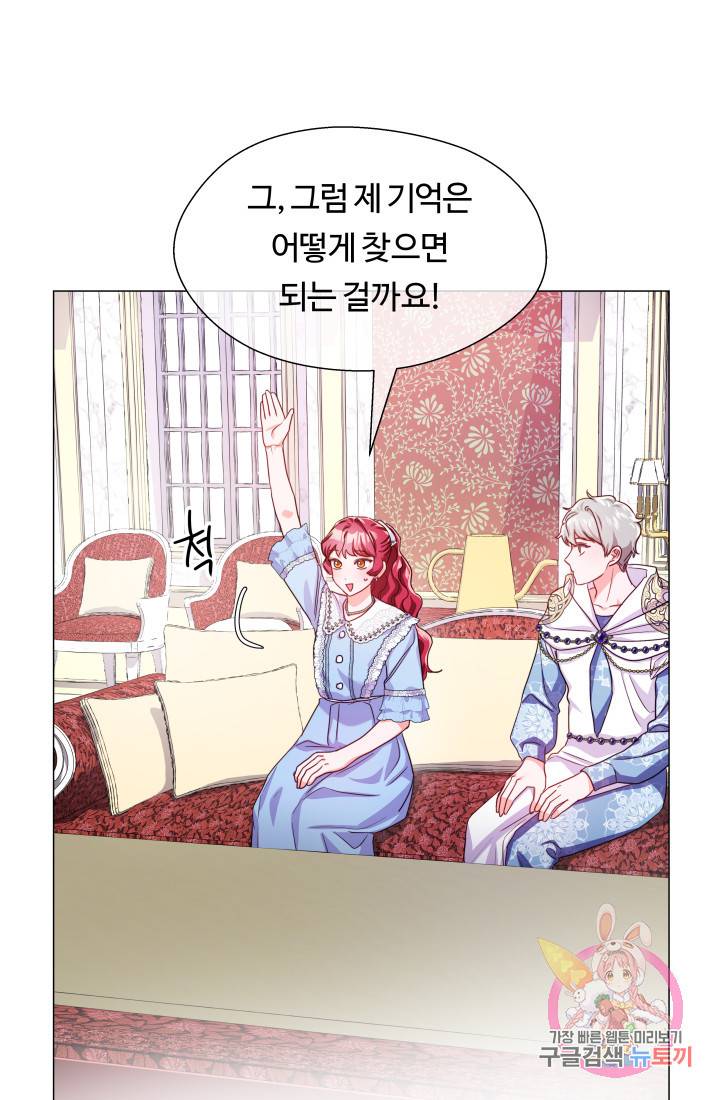 엑스트라는 과도한 집착을 사절합니다 36화 71