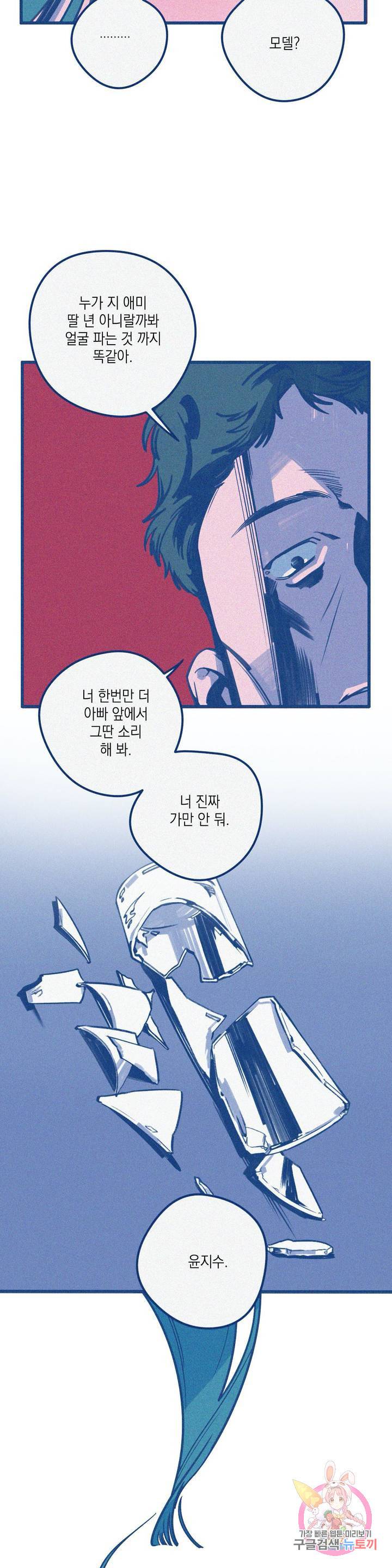 메리 고 라운드 29화 2