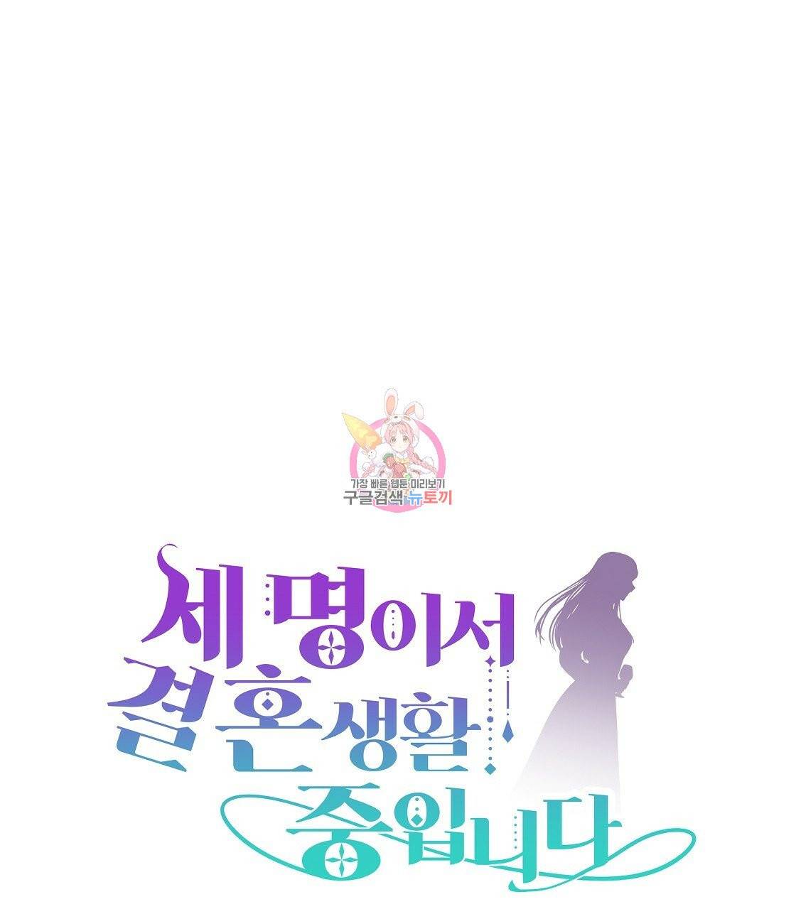 세 명이서 결혼생활 중입니다 4화 1