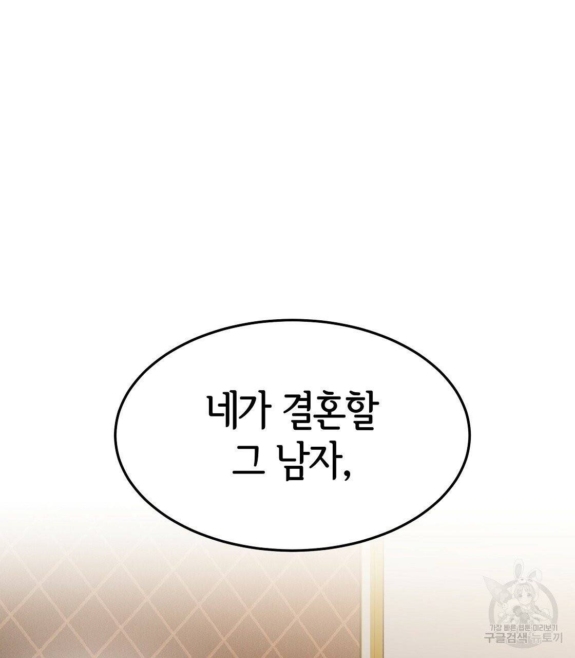 세 명이서 결혼생활 중입니다 4화 3