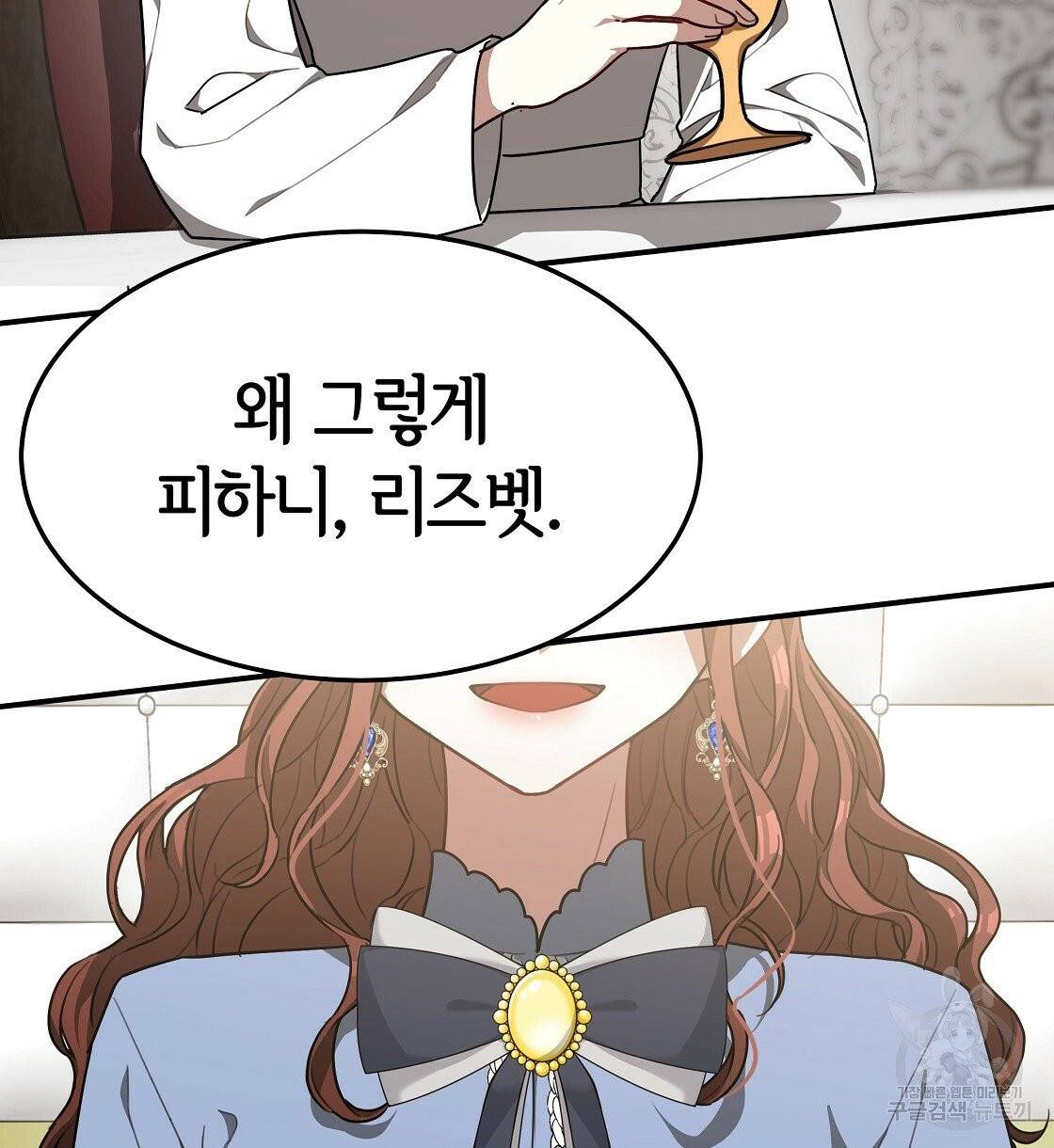 세 명이서 결혼생활 중입니다 4화 8