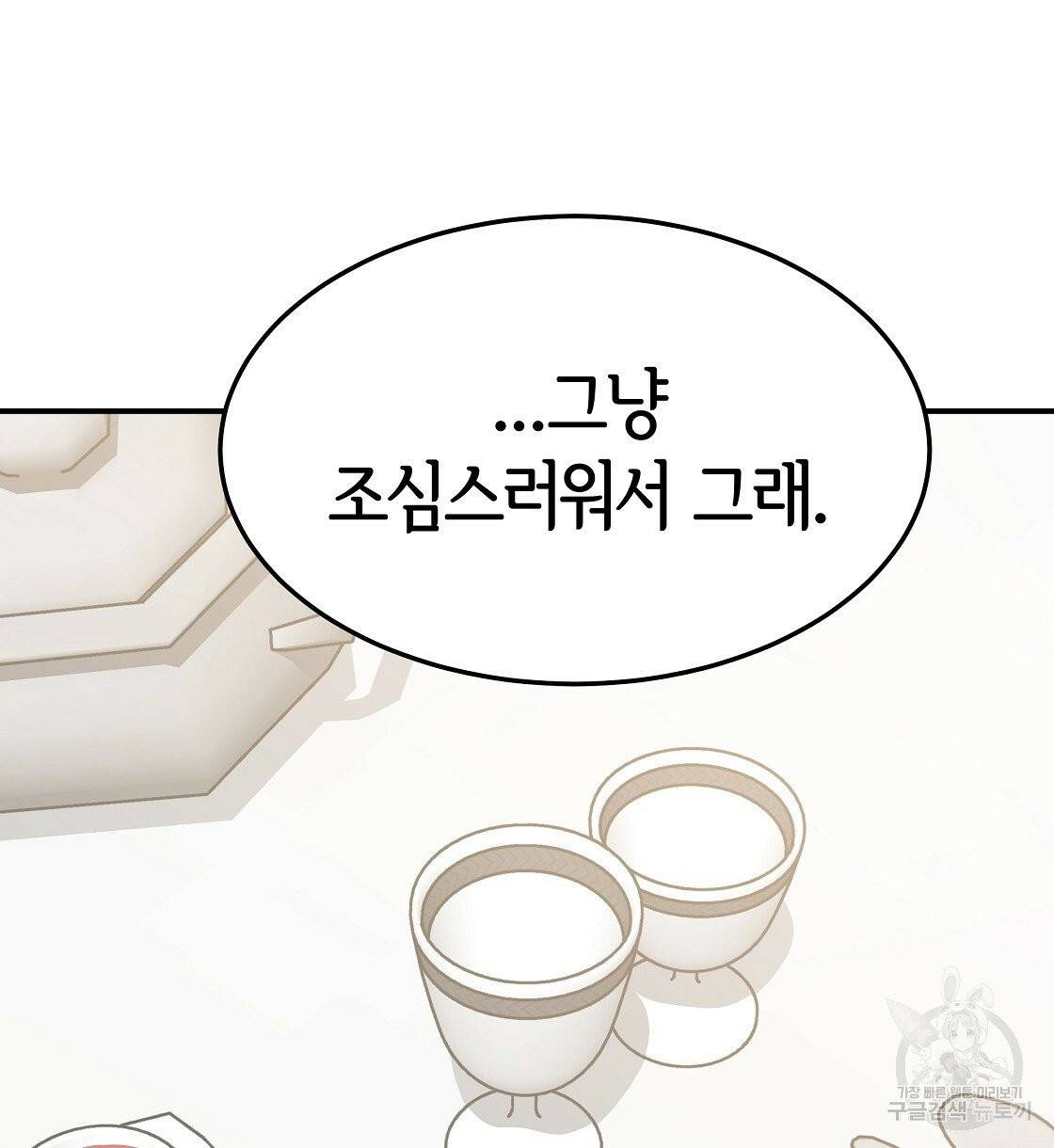 세 명이서 결혼생활 중입니다 4화 16