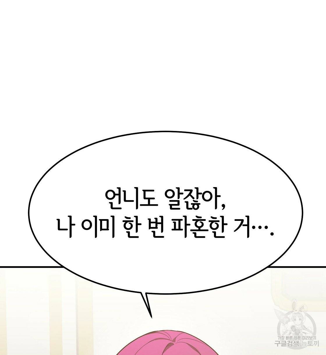 세 명이서 결혼생활 중입니다 4화 18
