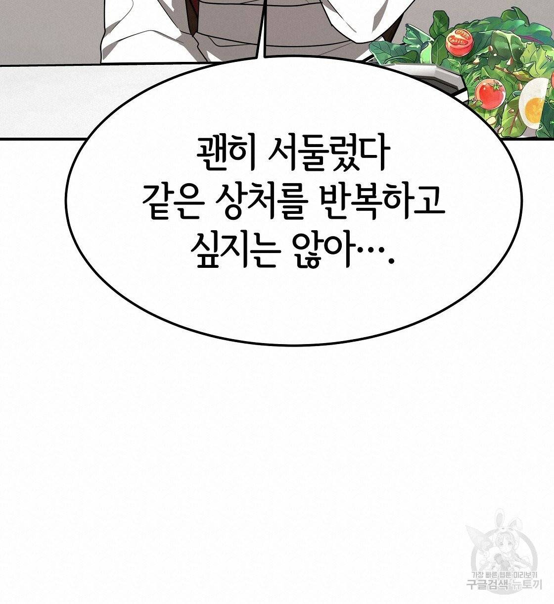 세 명이서 결혼생활 중입니다 4화 20