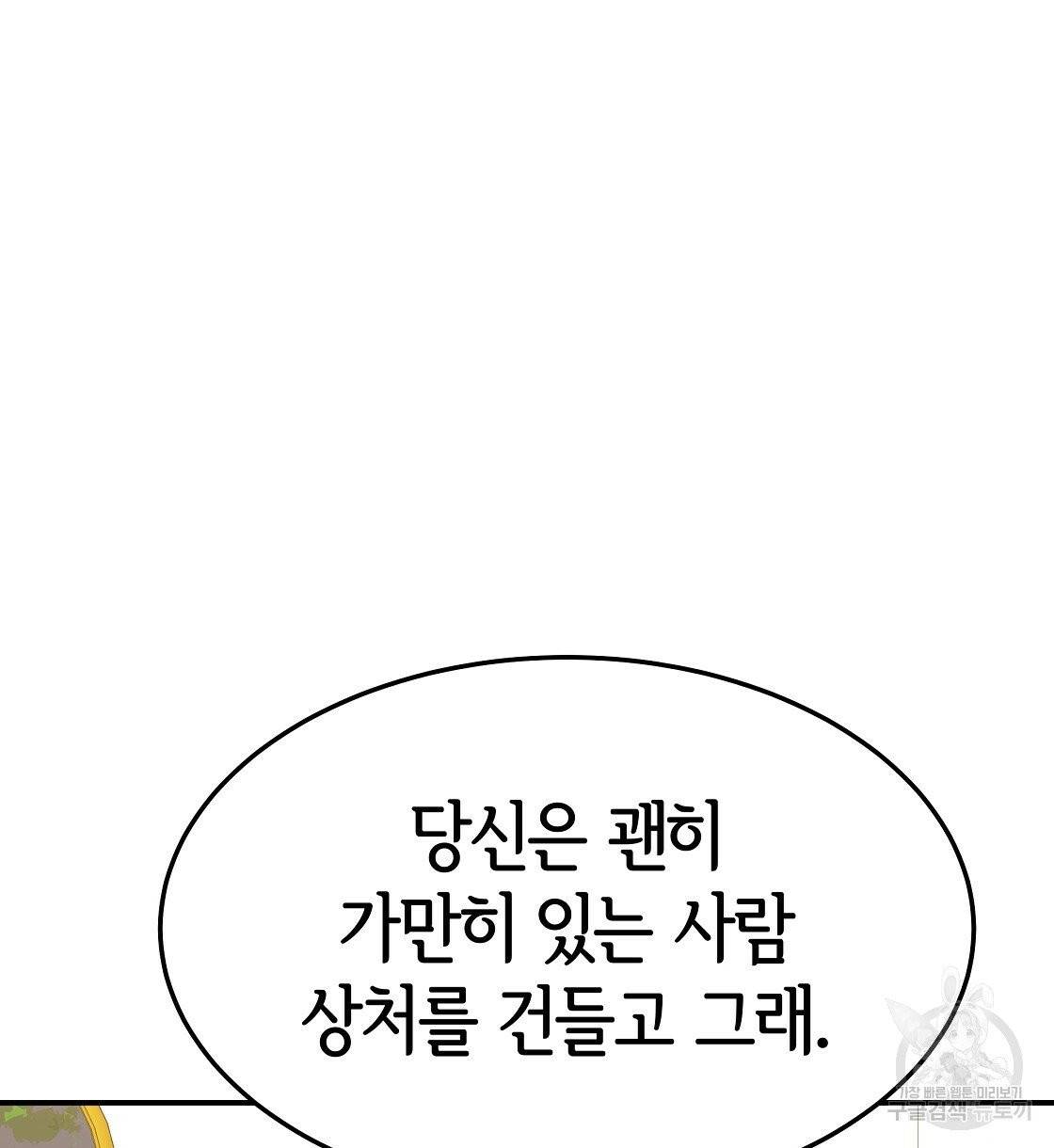 세 명이서 결혼생활 중입니다 4화 26