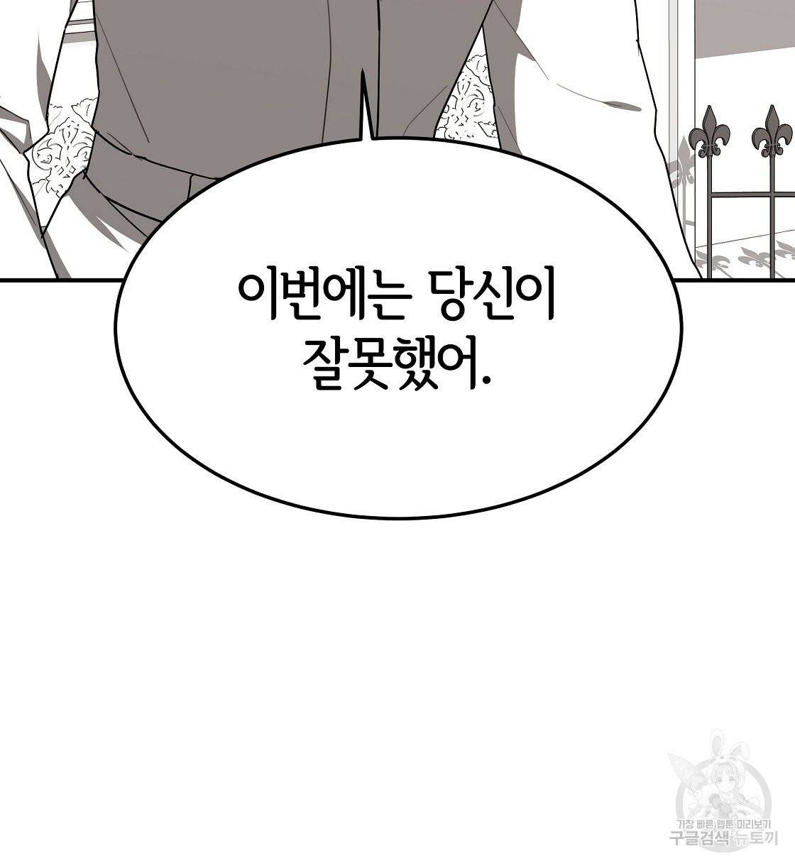 세 명이서 결혼생활 중입니다 4화 28