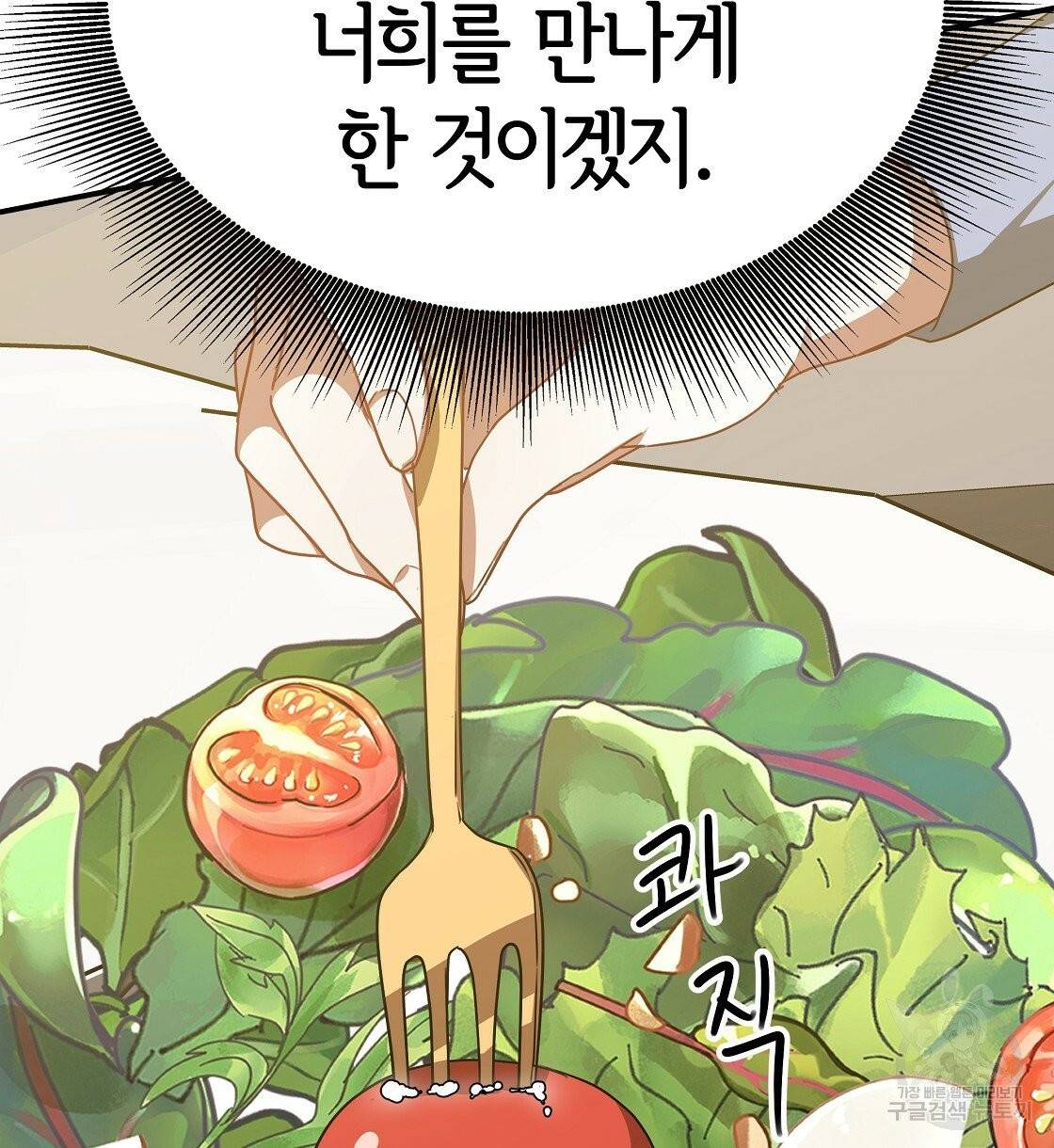 세 명이서 결혼생활 중입니다 4화 32