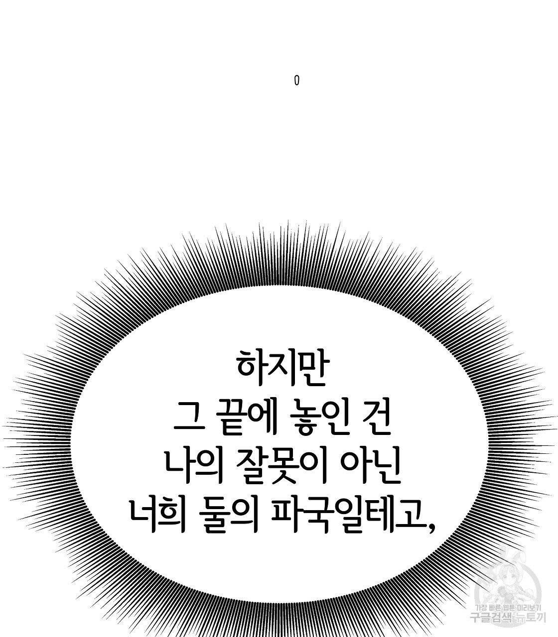 세 명이서 결혼생활 중입니다 4화 35