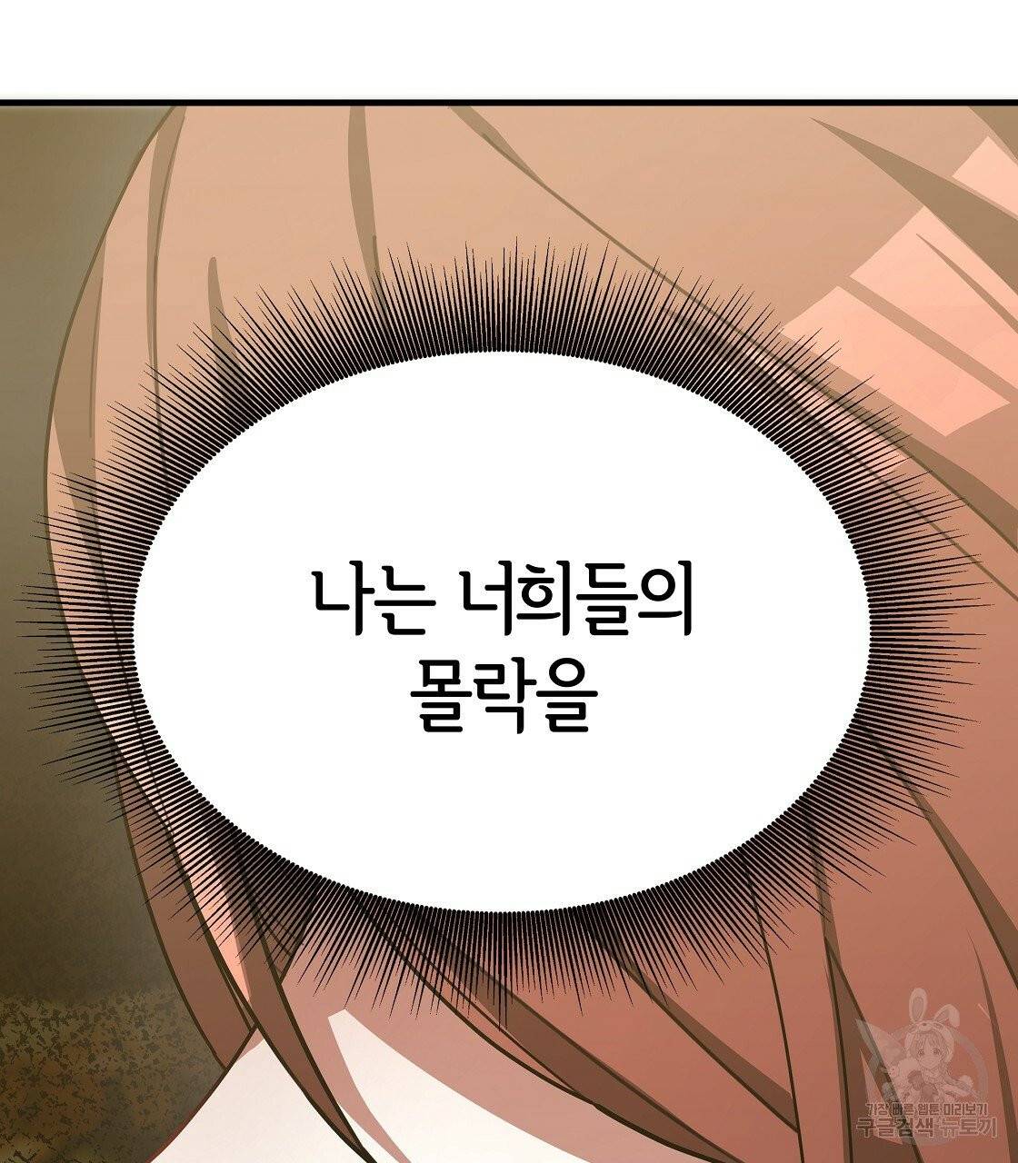 세 명이서 결혼생활 중입니다 4화 37