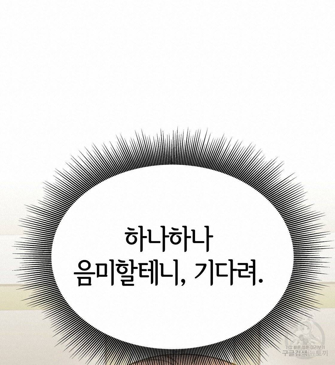 세 명이서 결혼생활 중입니다 4화 40