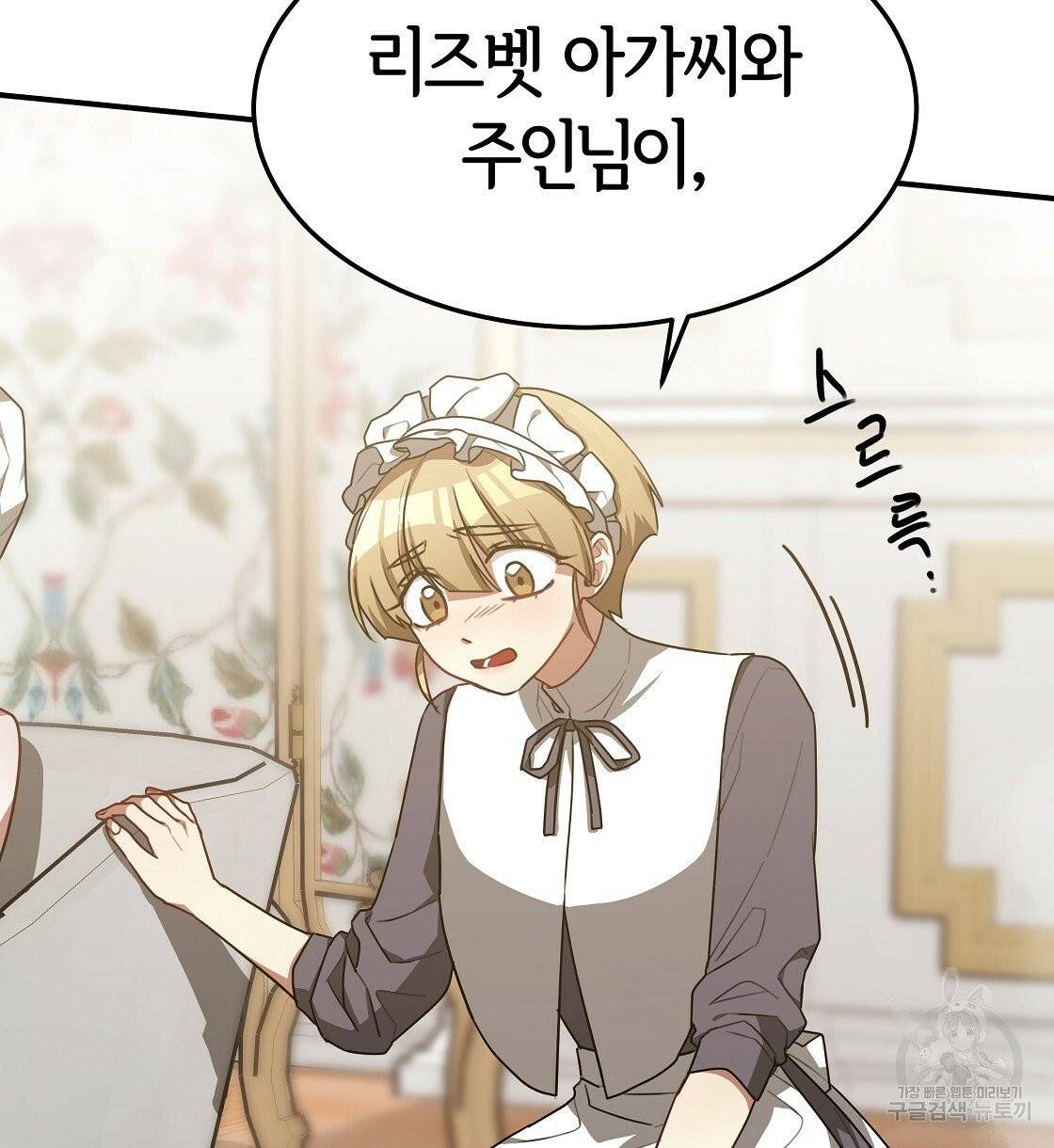 세 명이서 결혼생활 중입니다 4화 50