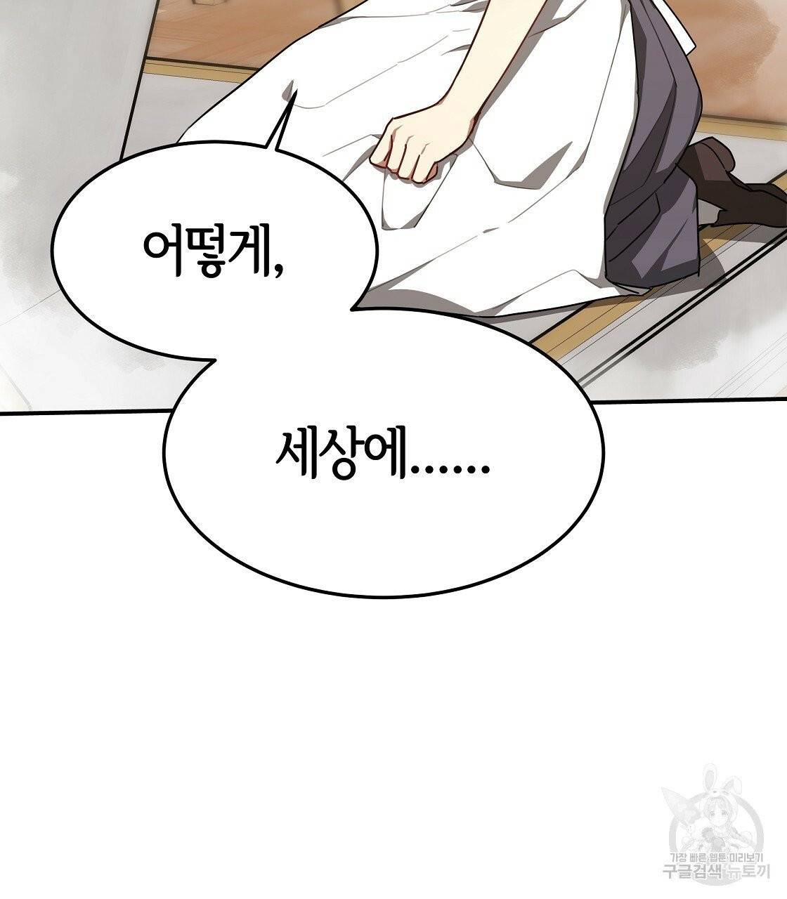 세 명이서 결혼생활 중입니다 4화 51